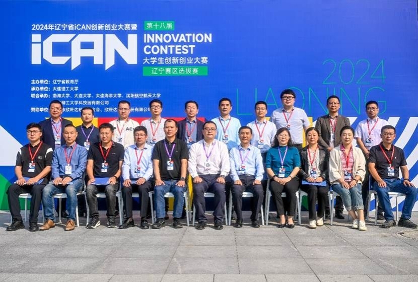 2024年辽宁省iCAN创新创业大赛决赛在我校举办