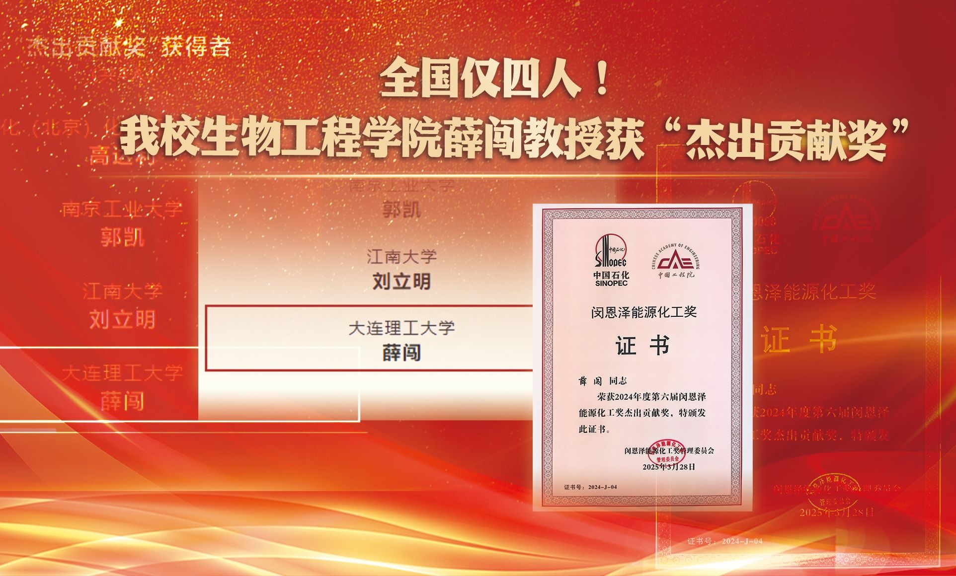 【锻造新优势】薛闯教授获“闵恩泽能源化工奖杰出贡献奖” 全国仅4人