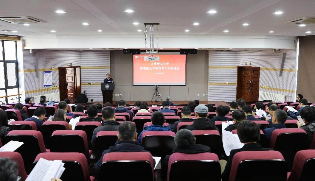 【卓越发展】学校召开管理重心下移改革工作推进会