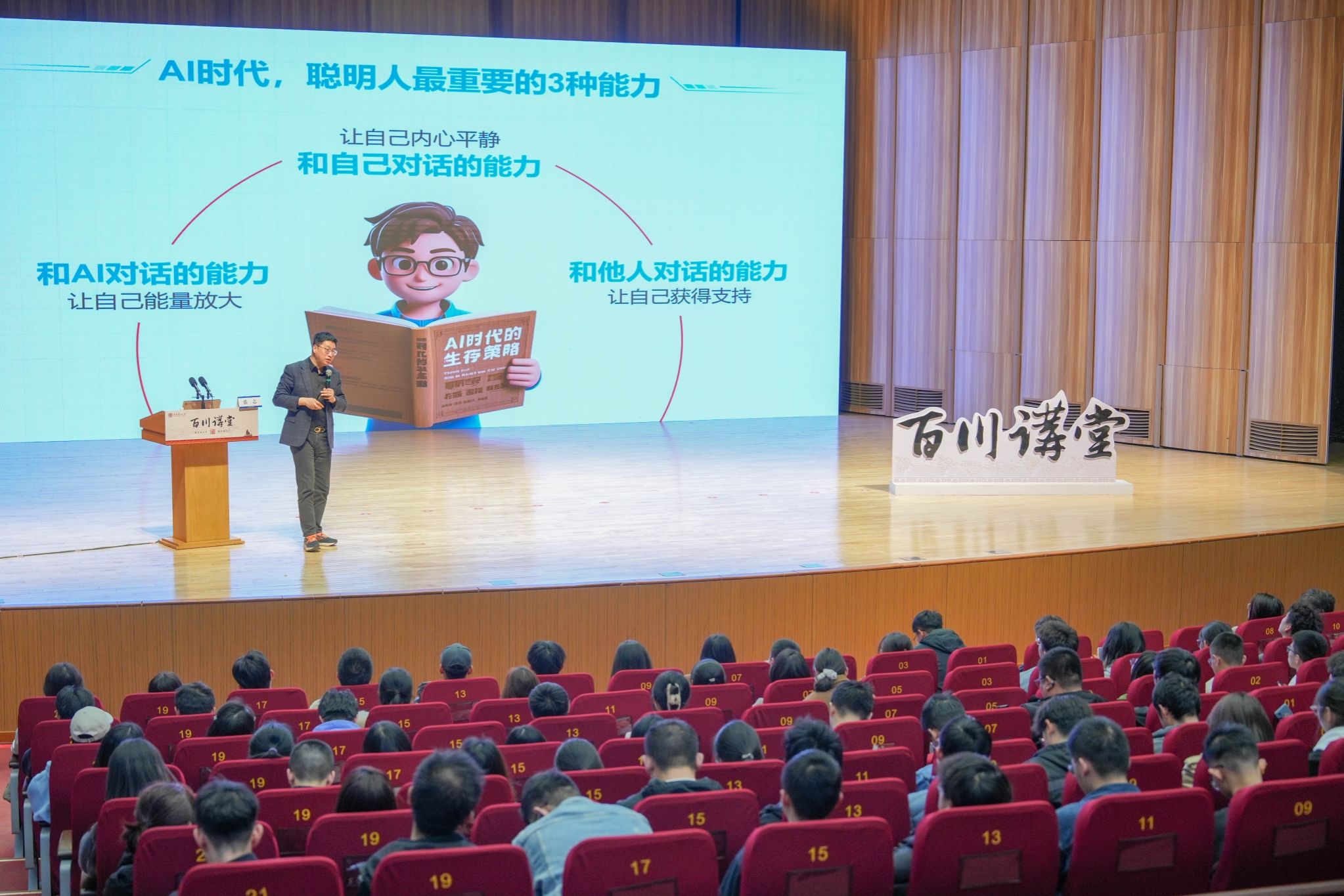 【学在大工】秋叶品牌创始人张志做客“百川讲堂” 解读AI时代的职场突围战