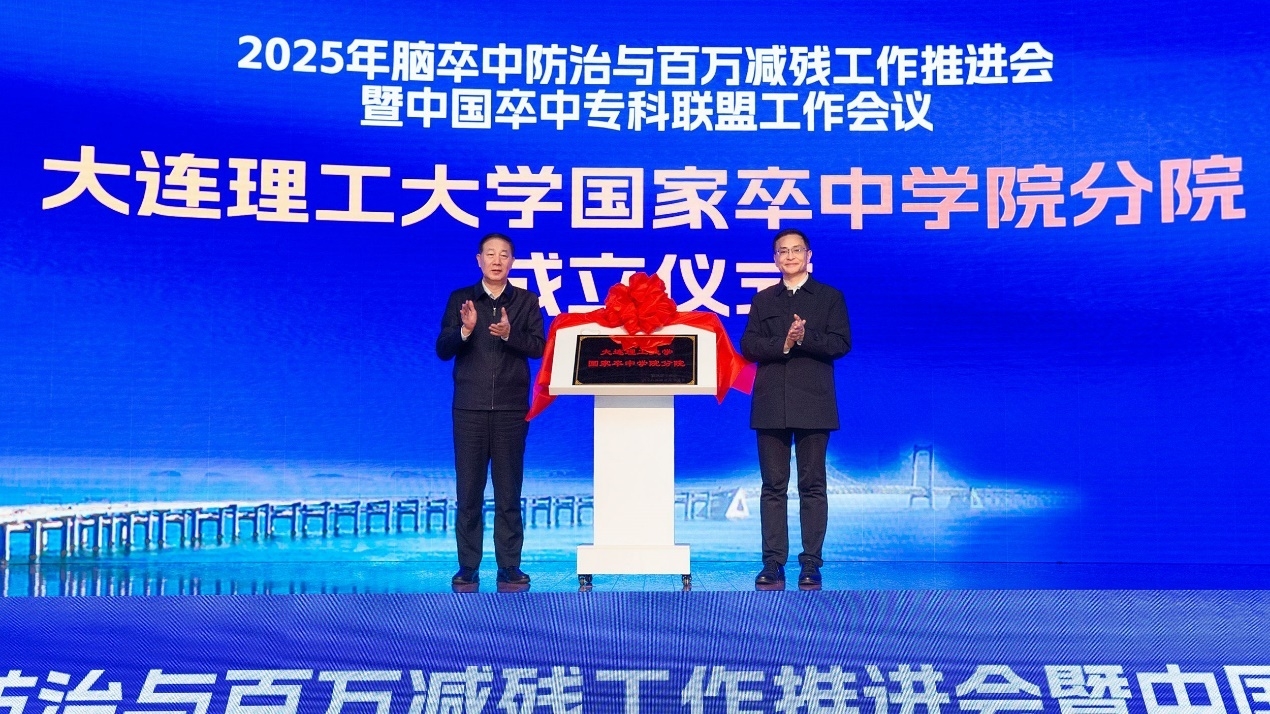 【锻造新优势】米乐官方网页版国家卒中学院分院揭牌成立