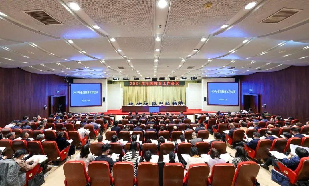 2024年全国教育工作会议召开