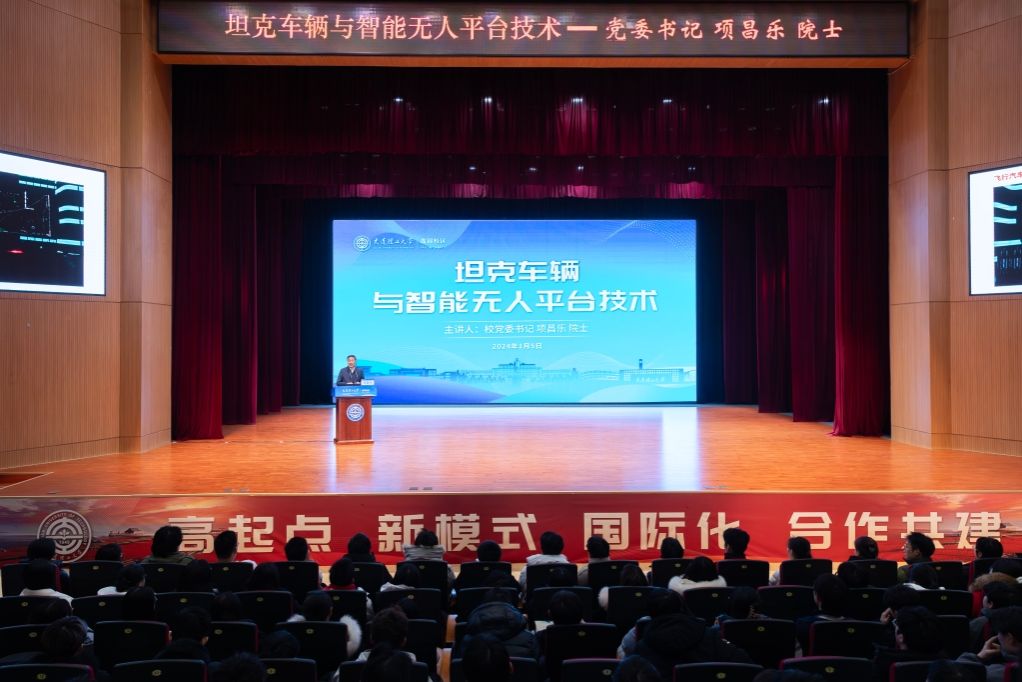 项昌乐书记为盘锦校区师生作学术报告