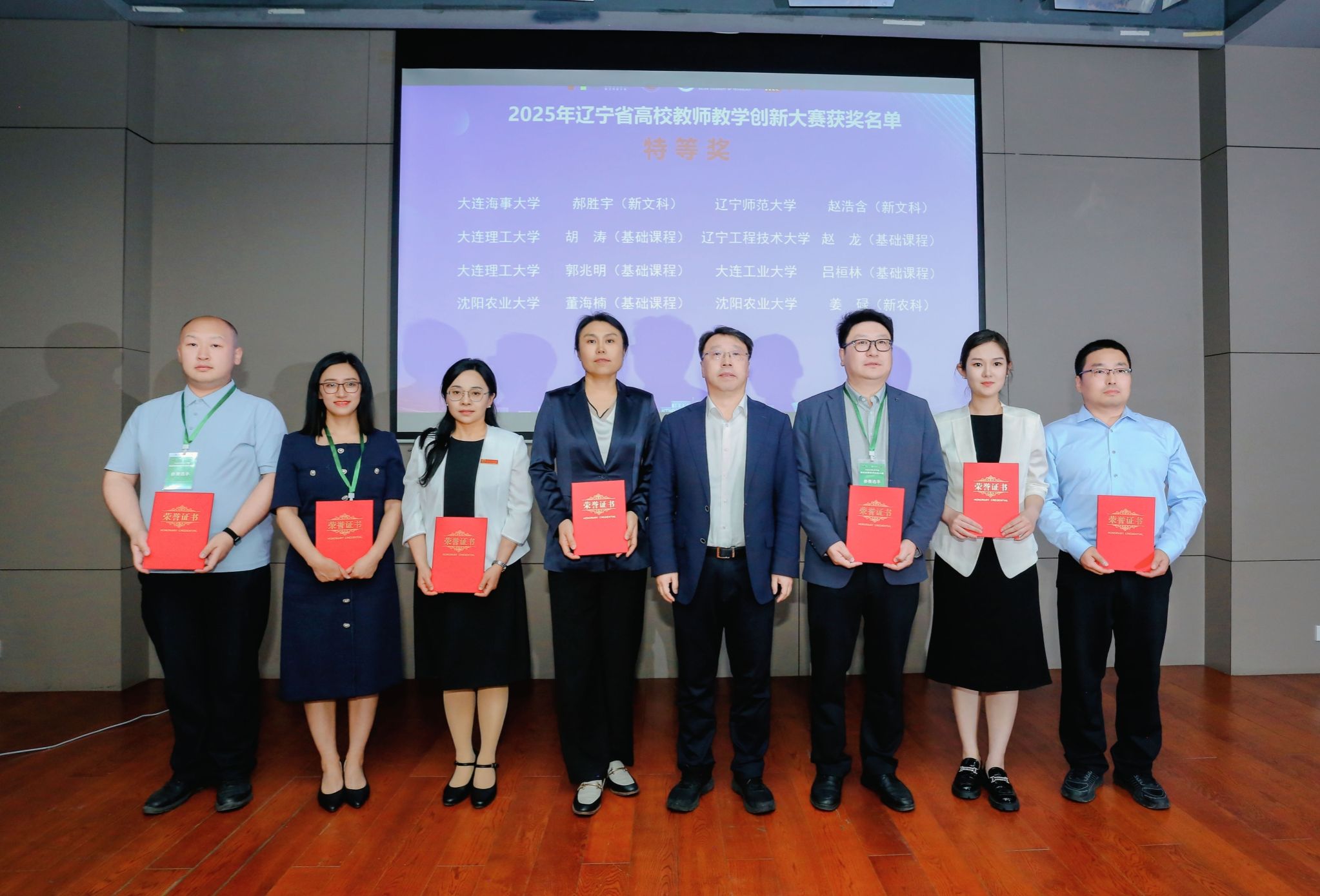 【服务振兴】2025年辽宁省高校教师教学创新大赛在我校举办