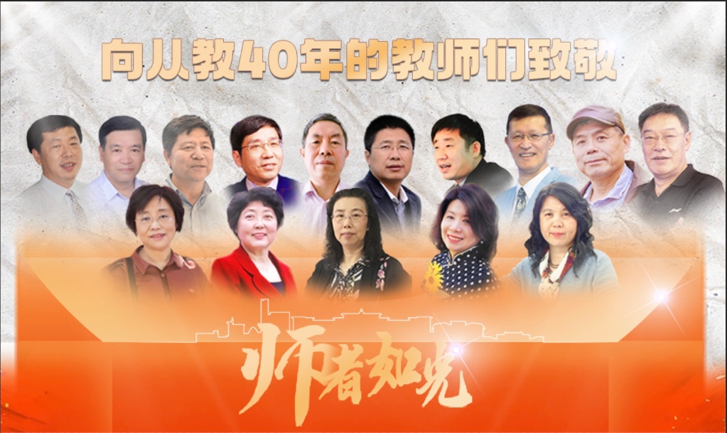 【师者如光】从教40年！大工宝藏老师们的寄语