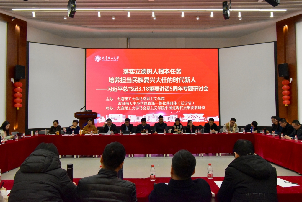 学校召开“习近平总书记在学校思想政治理论课教师座谈会上发表重要讲话五周年”专题研讨会