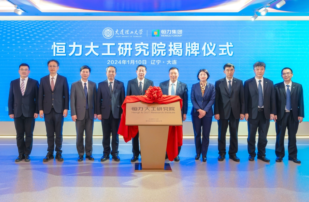 【服务振兴看大工】我校与恒力集团签署战略合作协议 共建恒力大工研究院