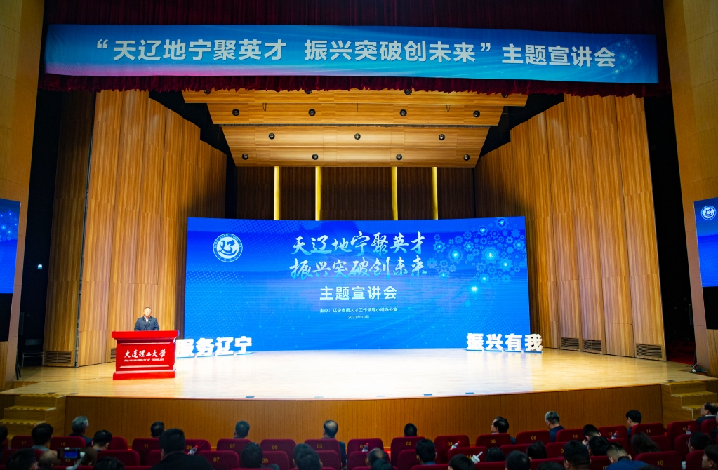 辽宁省委常委、组织部部长蒋天宝来校调研宣讲