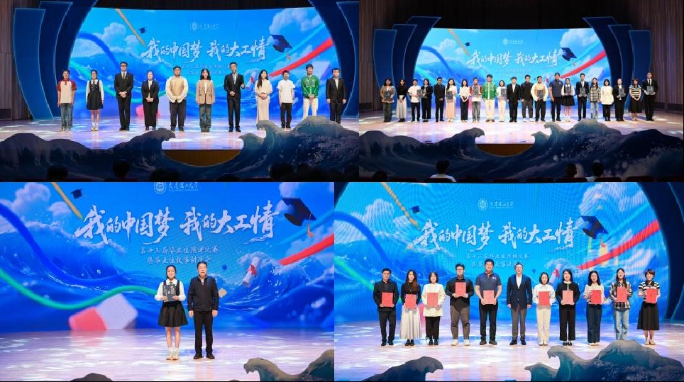 【学在大工】学校举办第十三届“我的中国梦·我的大工情”毕业生演讲比赛暨毕业生故事讲演会