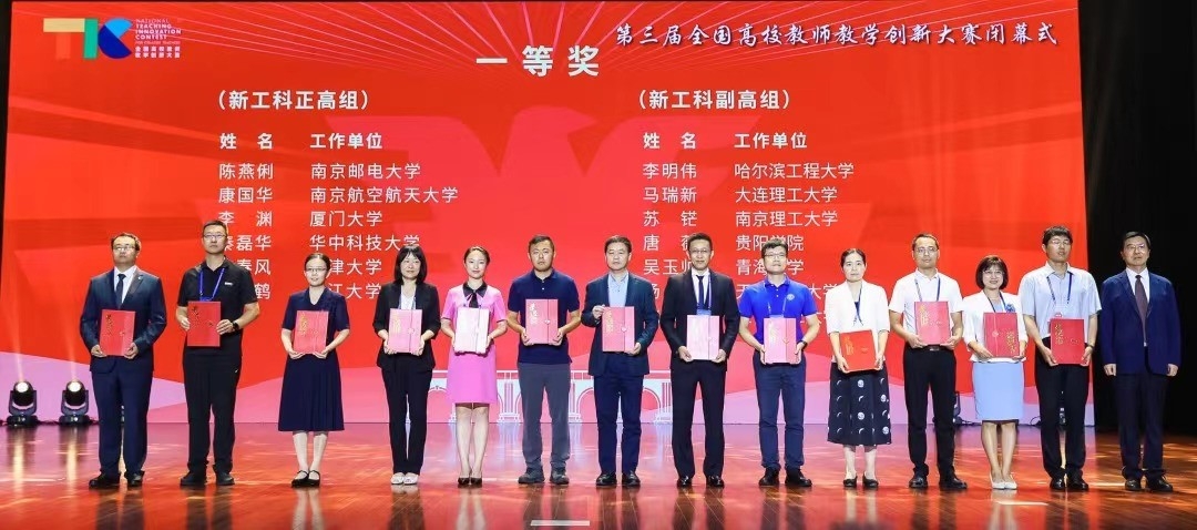 【学在大工】我校教师在第三届全国高校教师教学创新大赛斩获最高奖