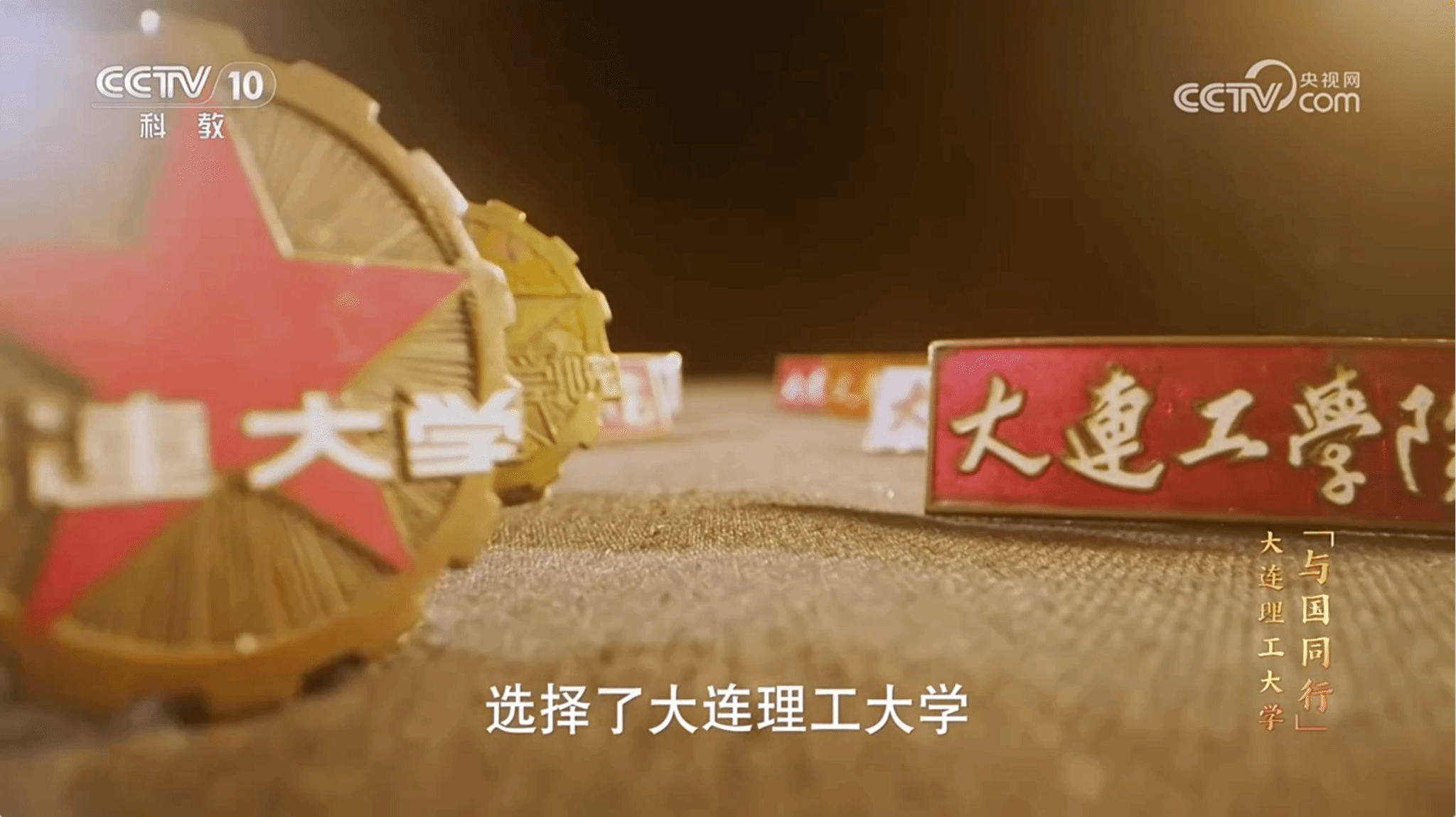 【央视新闻】大型专题片《与国同行-米乐官方网页版》