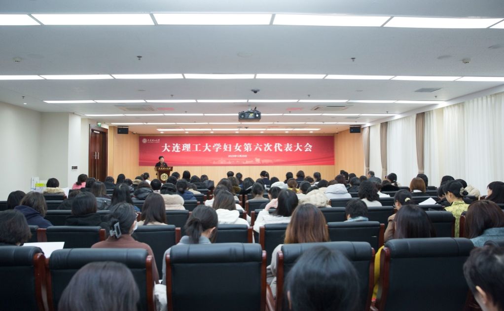 我校妇女第六次代表大会召开