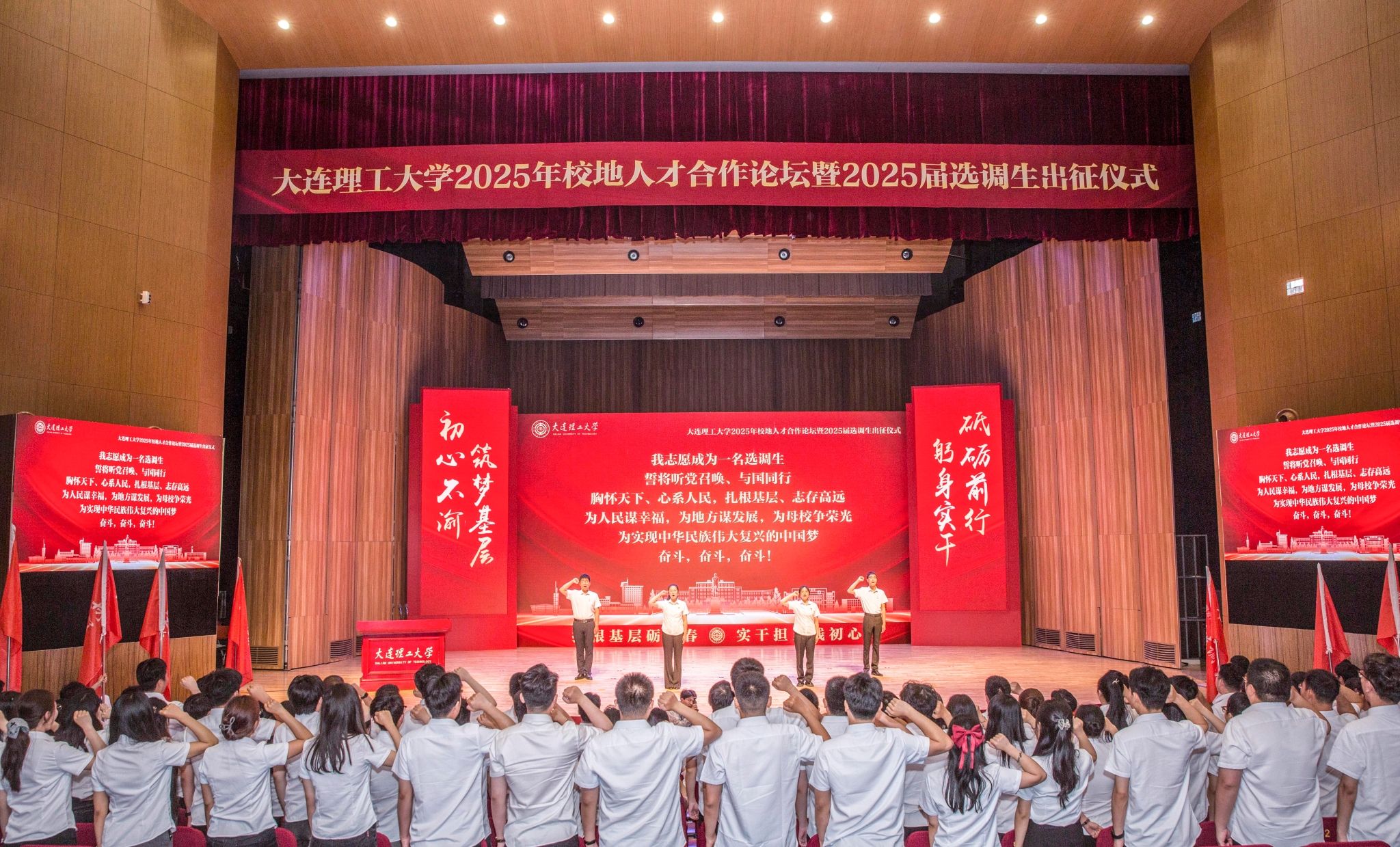 【学在大工】2025年校地人才合作论坛暨2025届选调生出征仪式举行