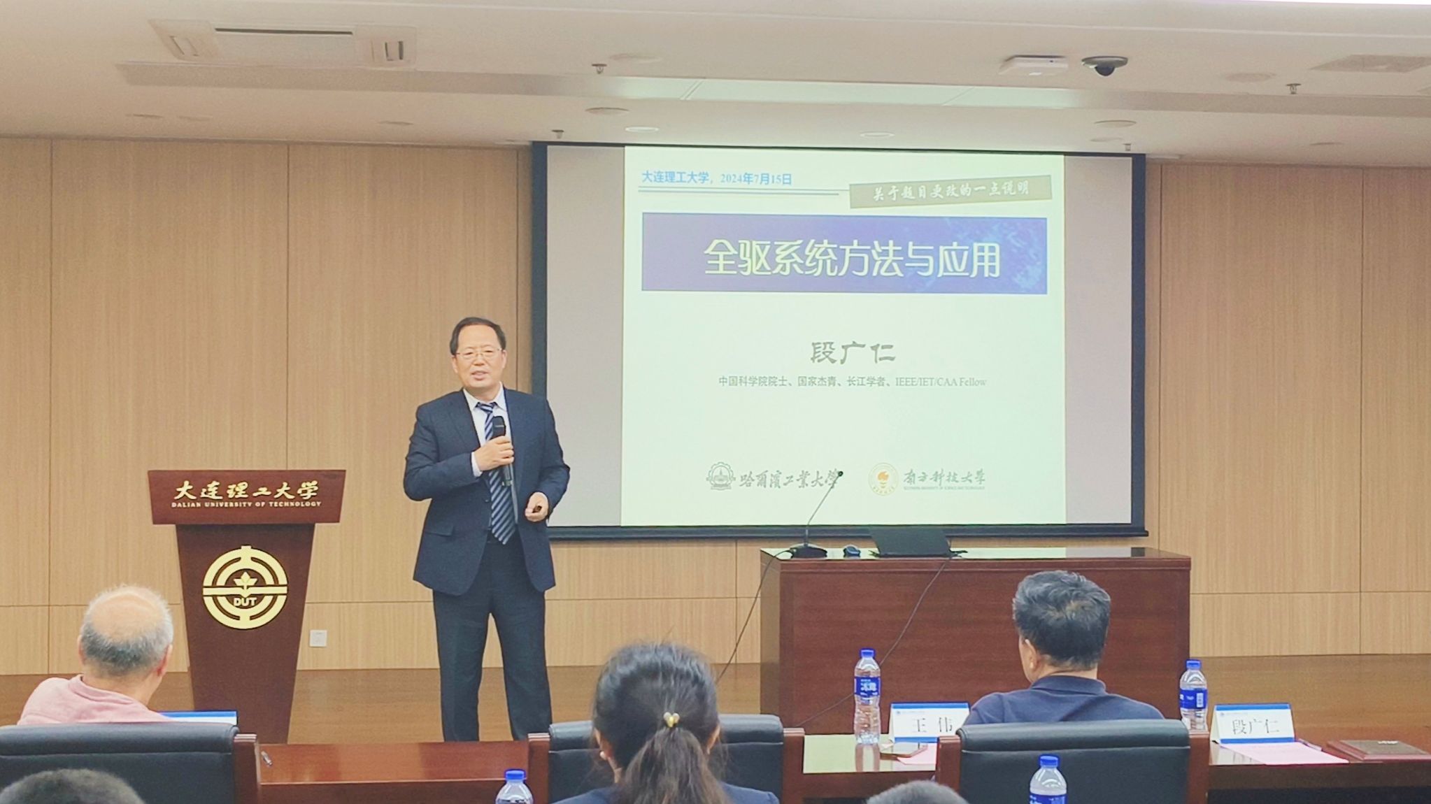 【学在大工】段广仁院士做客“大工讲坛”揭秘全驱系统方法及应用