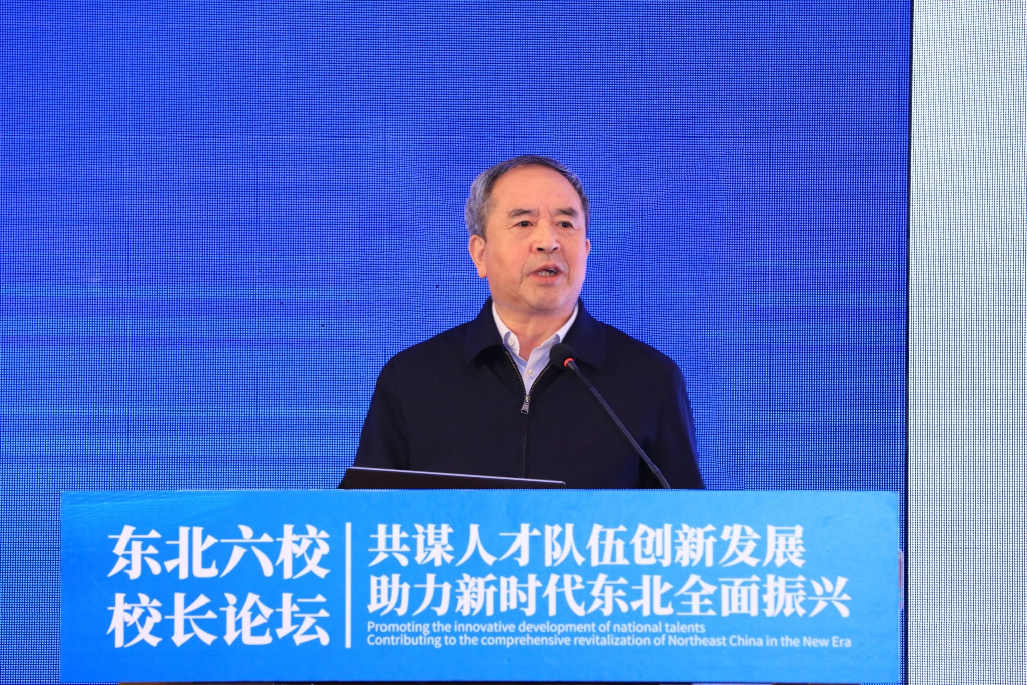 贾振元校长出席2024年东北六校校长论坛并作报告