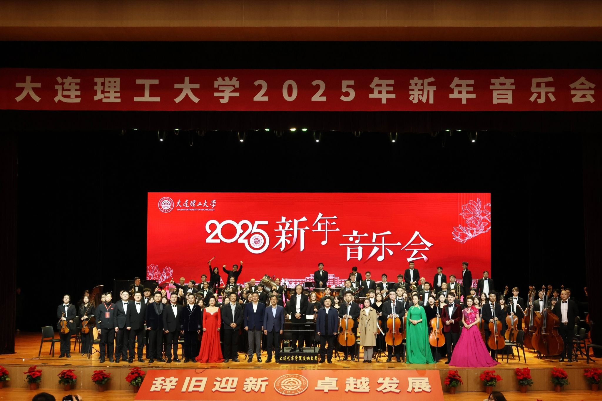 学校举办2025年新年音乐会