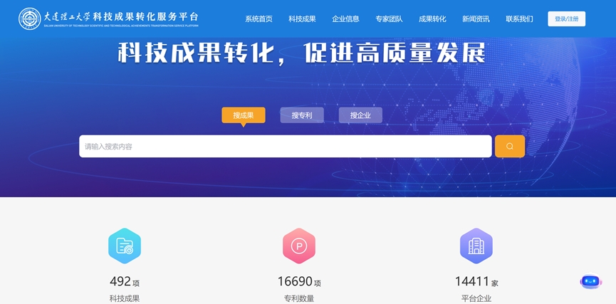 【锻造新优势】大工科技成果转化服务平台正式上线