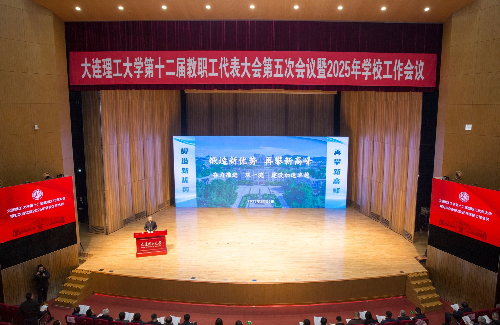 【锻造新优势】米乐官方网页版第十二届教代会第五次会议暨2025学校工作会议召开
