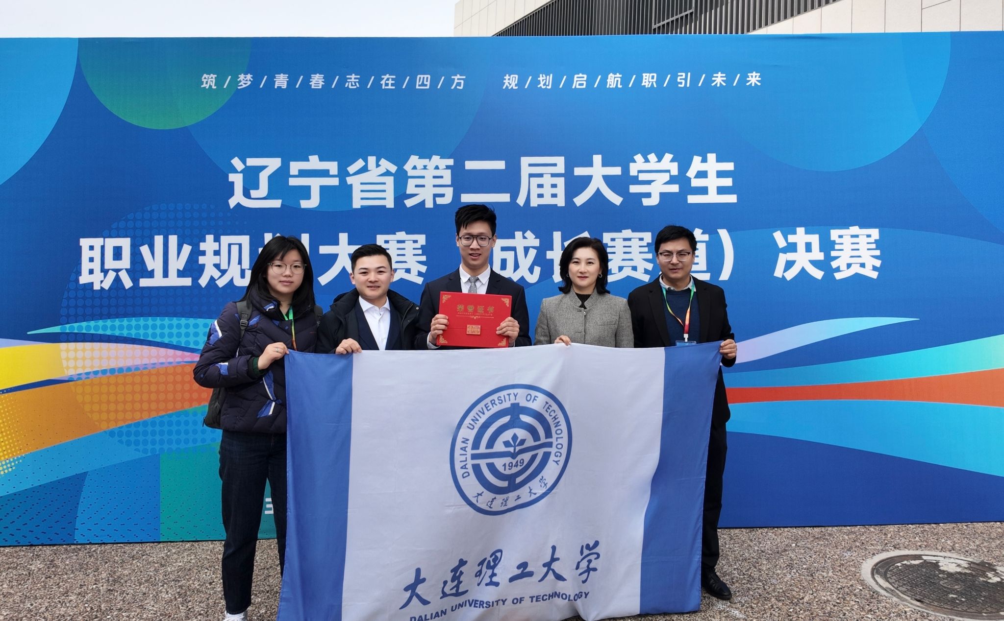 【学在大工】我校学子在辽宁省第二届大学生职业规划大赛中斩获佳绩