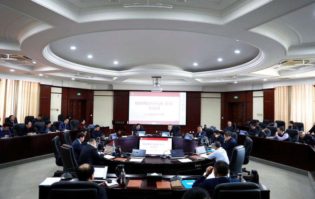 学校召开校党委理论学习中心组（扩大）学习会议