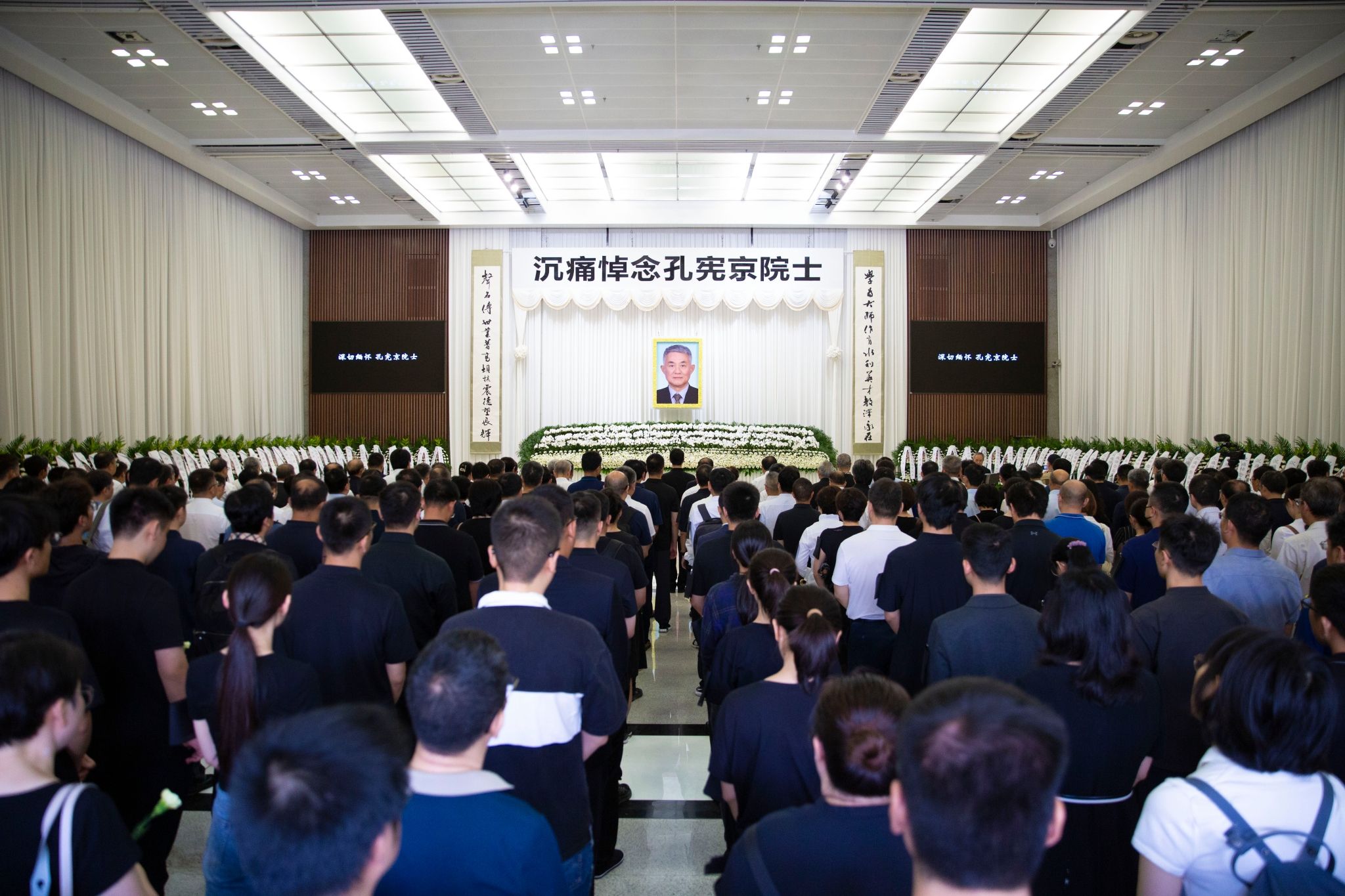 孔宪京院士遗体告别仪式举行