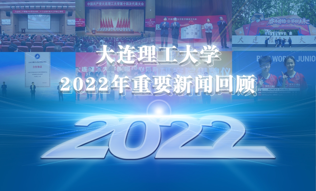 米乐官方网页版2022年重要新闻回顾