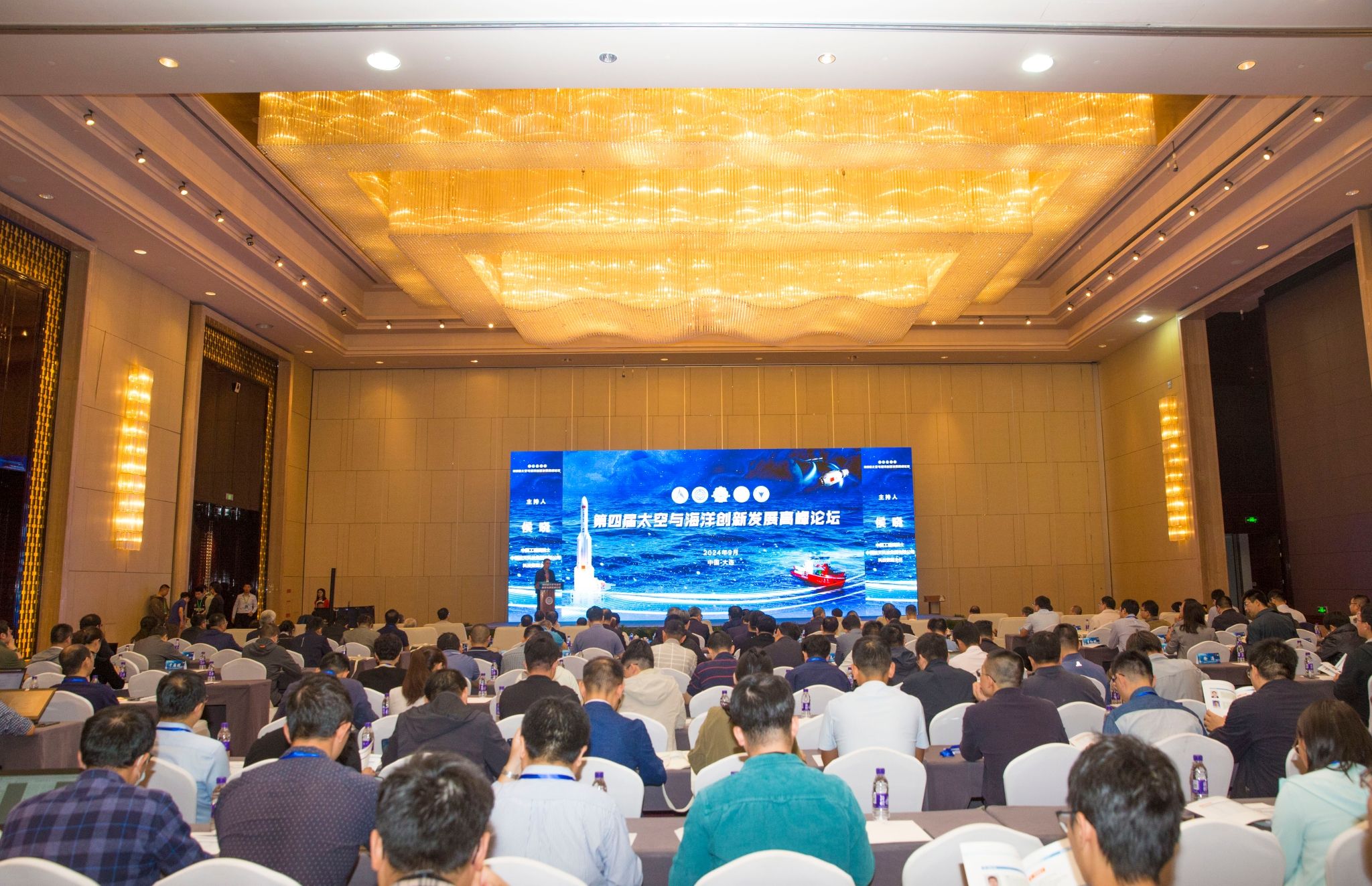 第四届太空与海洋创新发展高峰论坛在大连开幕