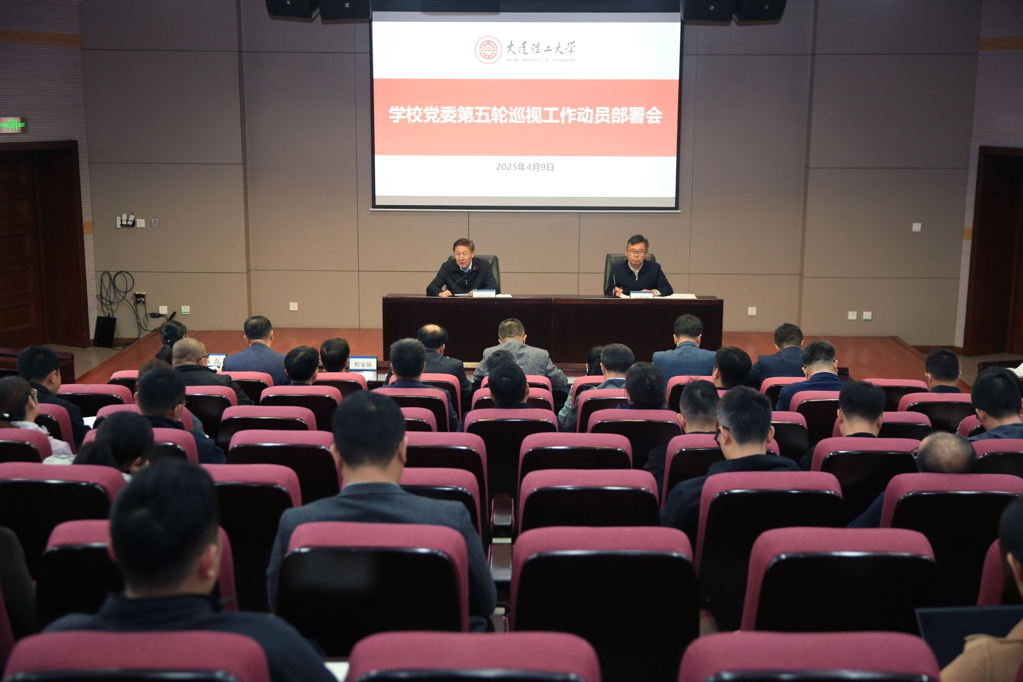 学校党委第五轮巡视动员部署会召开