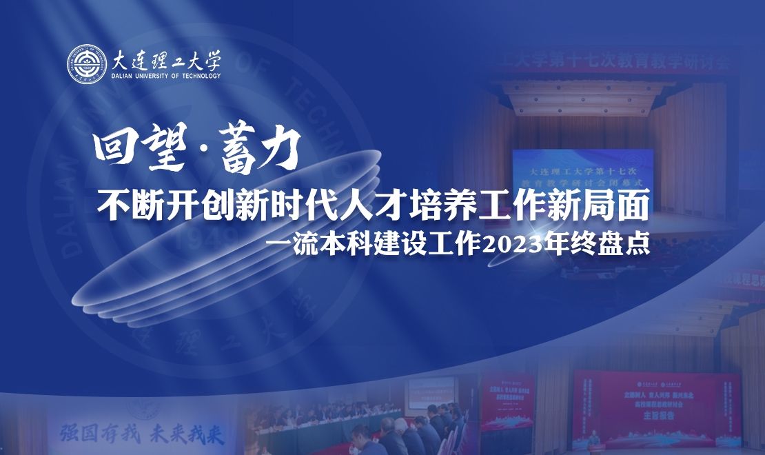 回望·蓄力  不断开创新时代人才培养工作新局面