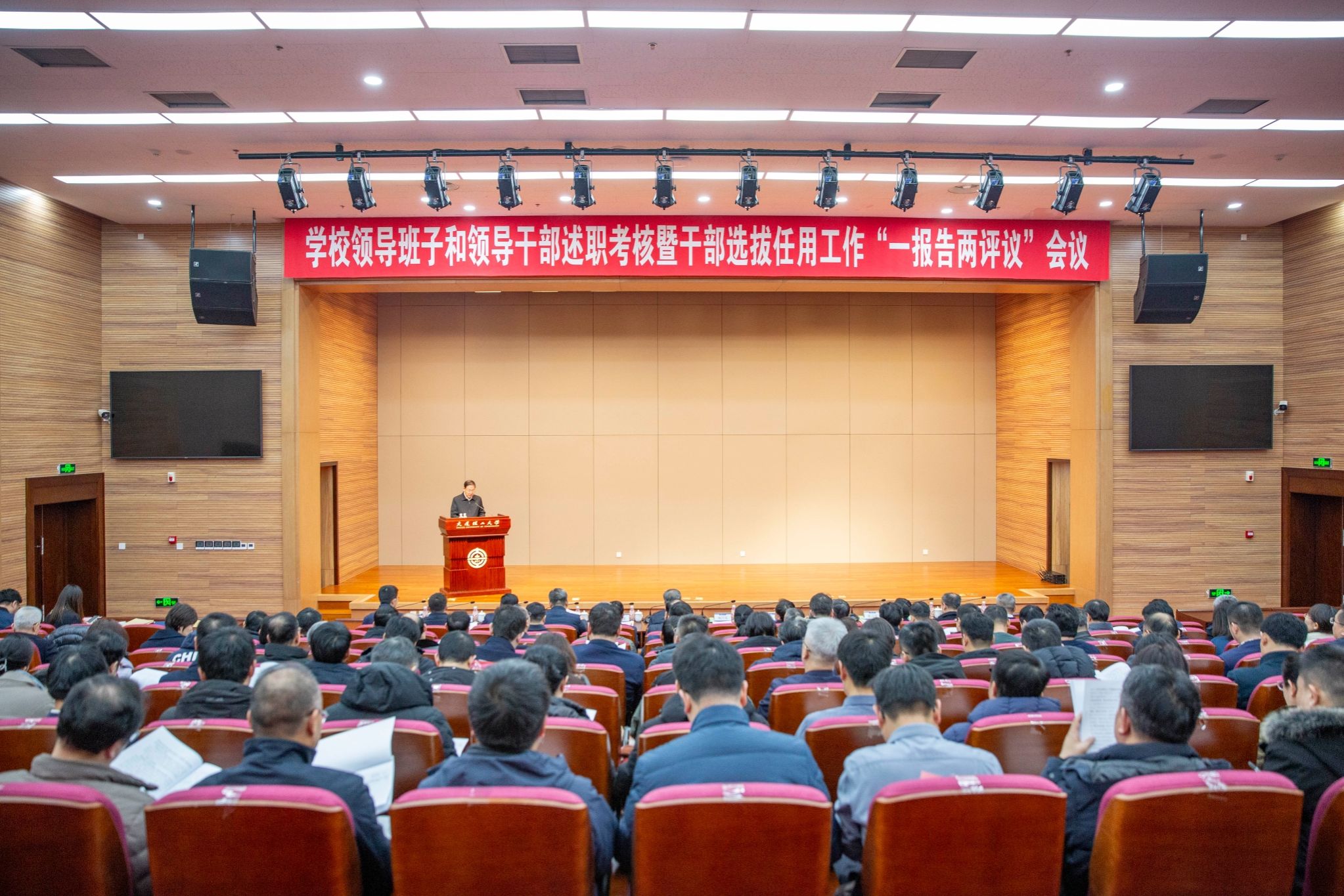 学校领导班子和领导干部述职考核暨干部选拔任用工作“一报告两评议”会议举行