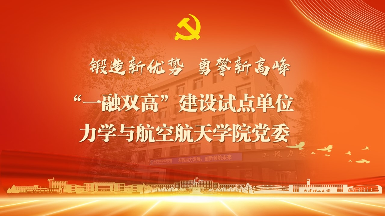 【庆七一·新优势】强化党建引领科研报国 推动学院事业加速卓越