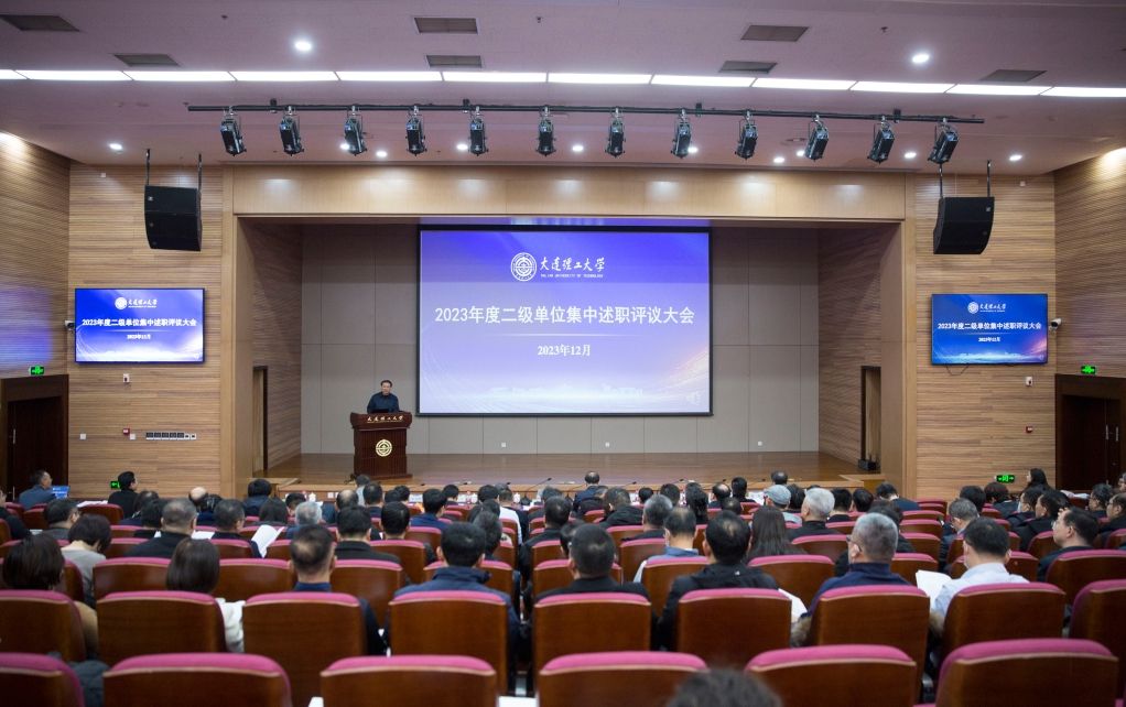 学校举行2023年度二级单位集中述职评议会