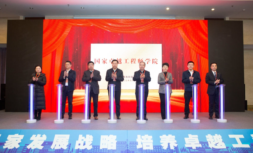 【卓越发展】米乐官方网页版国家卓越工程师学院成立