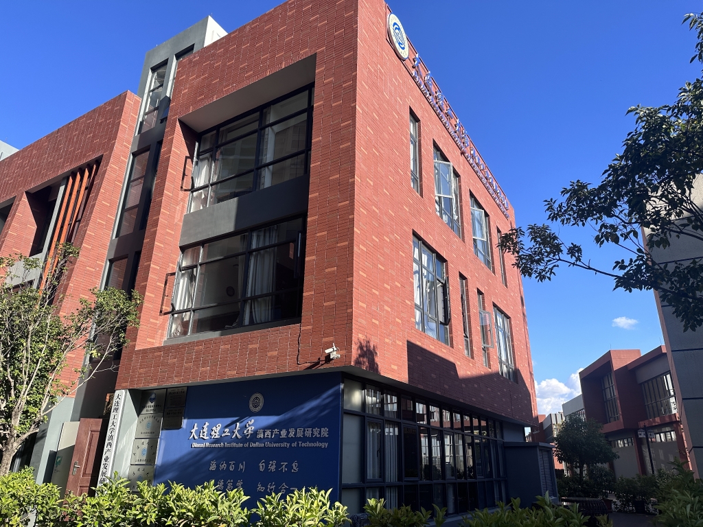 我校滇西产业发展研究院入选2023年云南省成长型新型研发机构