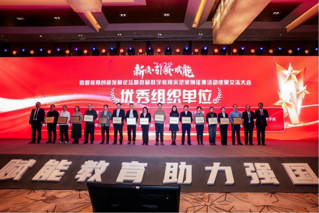 【学在大工】我校在首届数字教育示范案例征集活动中获得佳绩