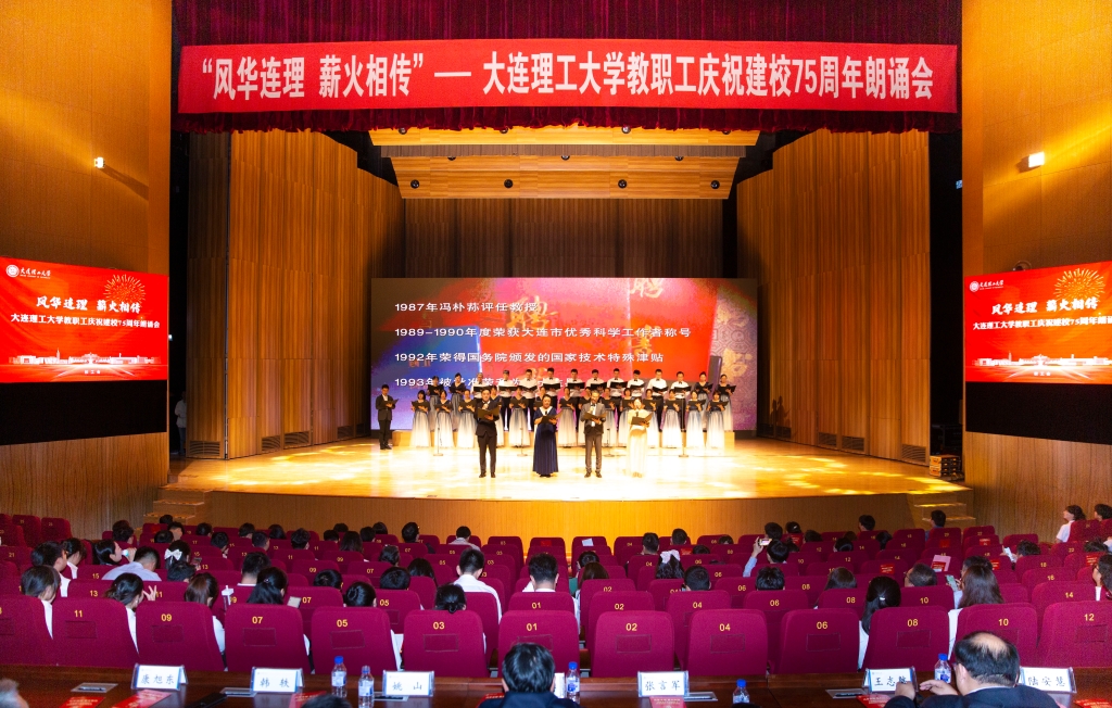 【校园文化节】“风华连理 薪火相传”教职工庆祝建校75周年朗诵会举行