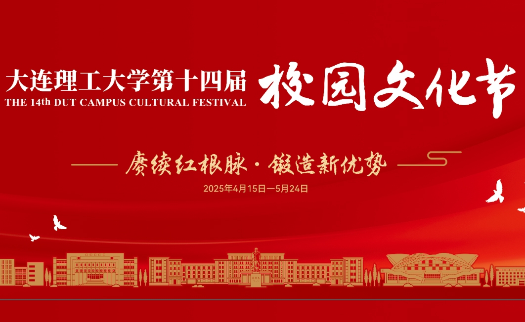 【建校76周年】第十四届校园文化节将于4月15日开幕