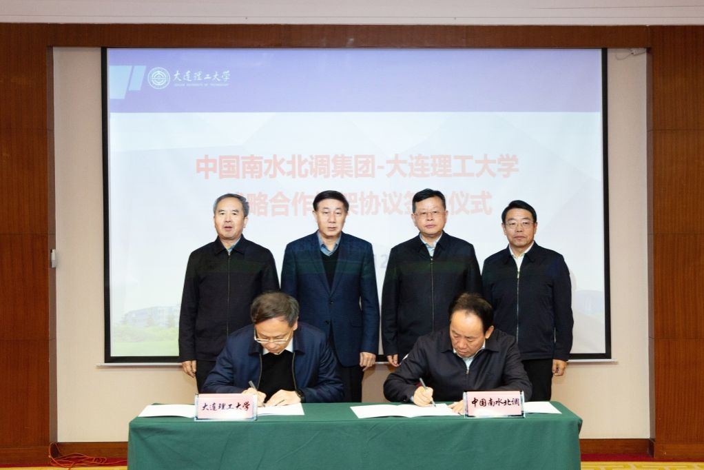 我校与中国南水北调集团签署战略合作框架协议