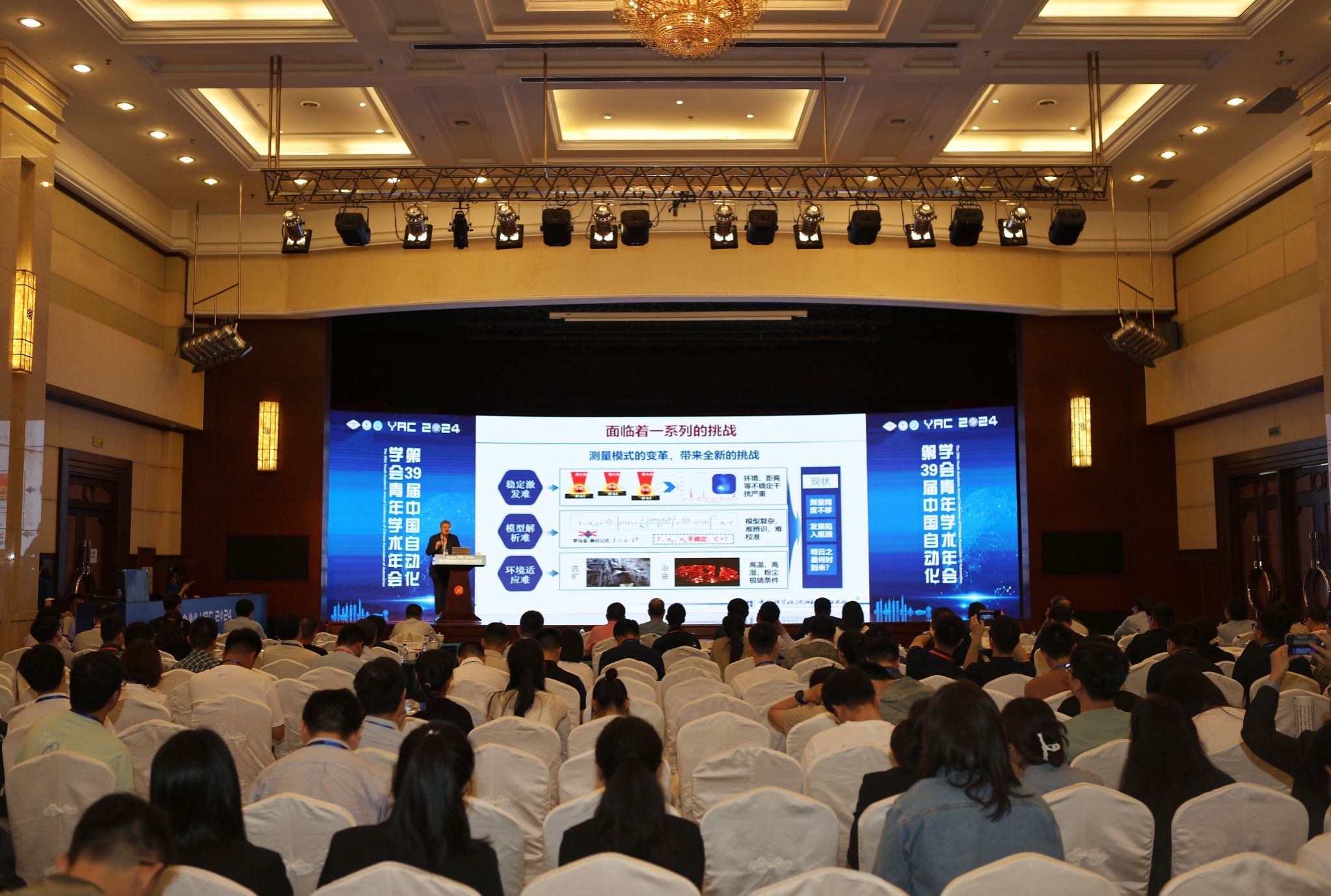 第39届中国自动化学会青年学术年会在连召开