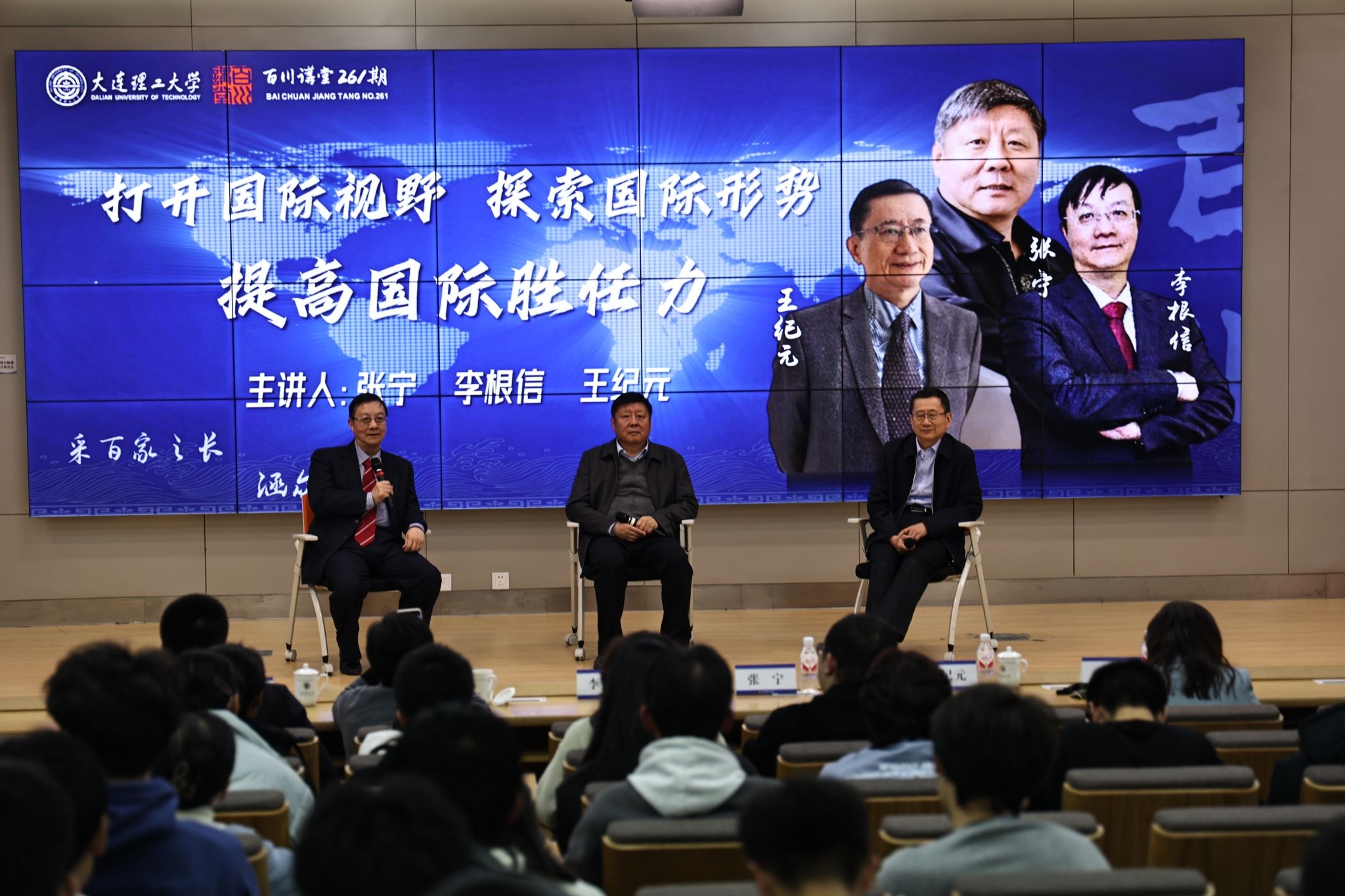 【学在大工】国际胜任力专家张宁、李根信、王纪元做客“百川讲堂” 引领青年学生成长之路