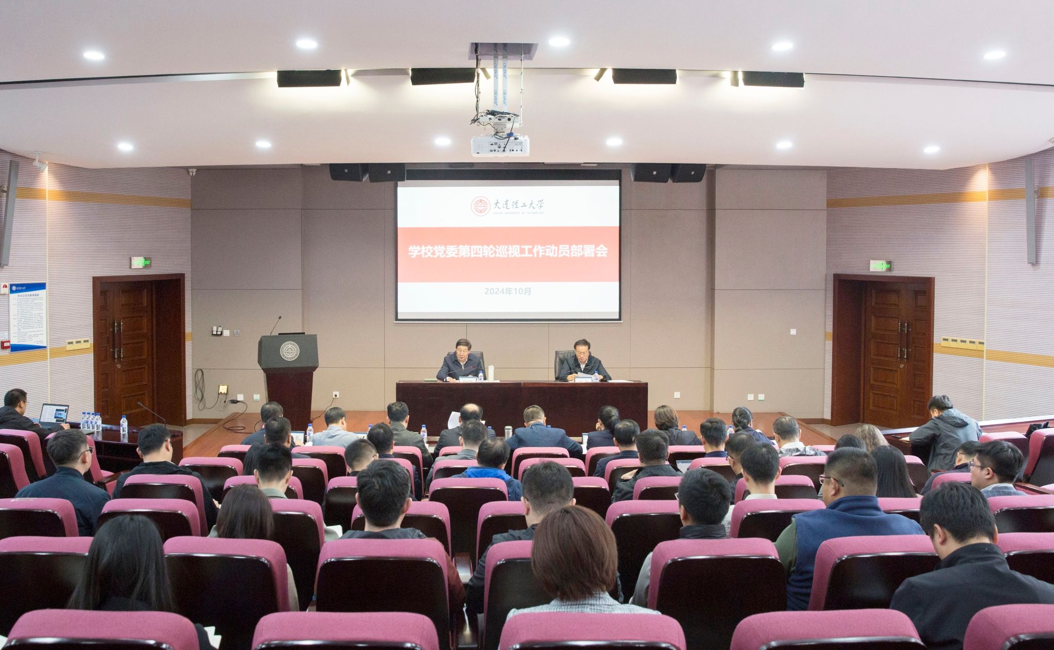 学校党委第四轮巡视动员部署会召开