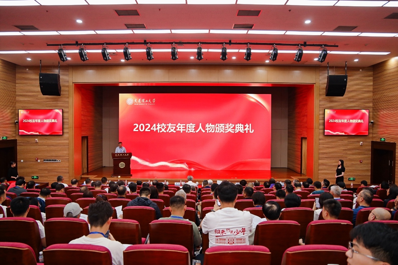 【建校76周年】2024校友年度人物颁奖典礼举行
