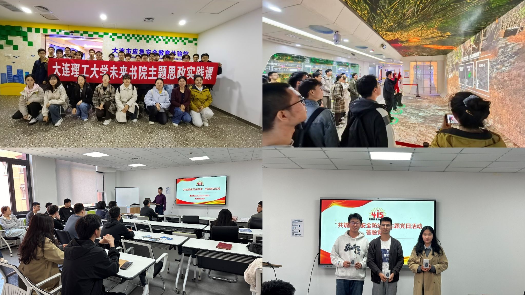 学校举办“全民国家安全教育 走深走实十周年”主题系列活动