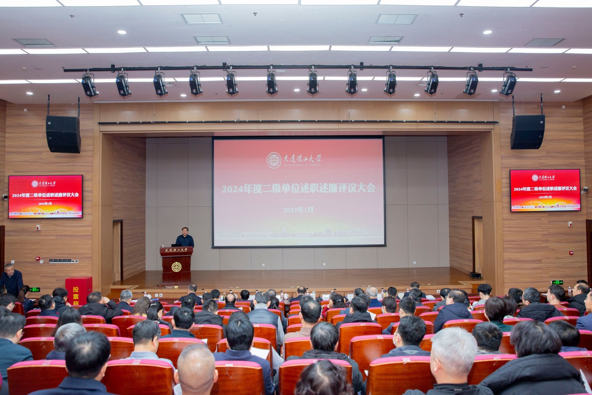 【卓越发展】学校举行2024年度二级单位述职述廉评议会