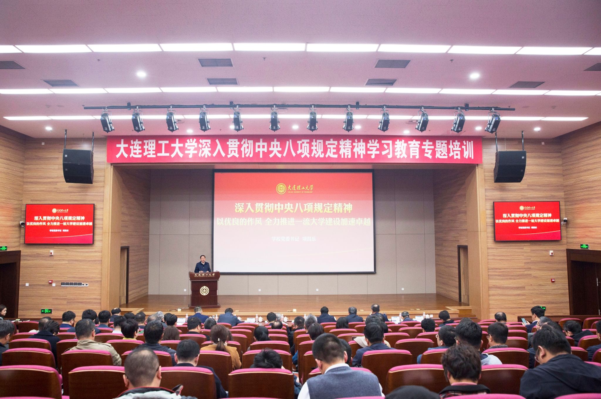 【学习进行时】学校举办深入贯彻中央八项规定精神学习教育专题党课