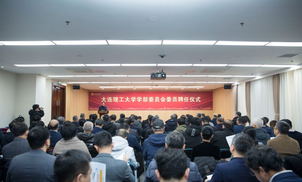 学校举行学部委员会委员聘任仪式