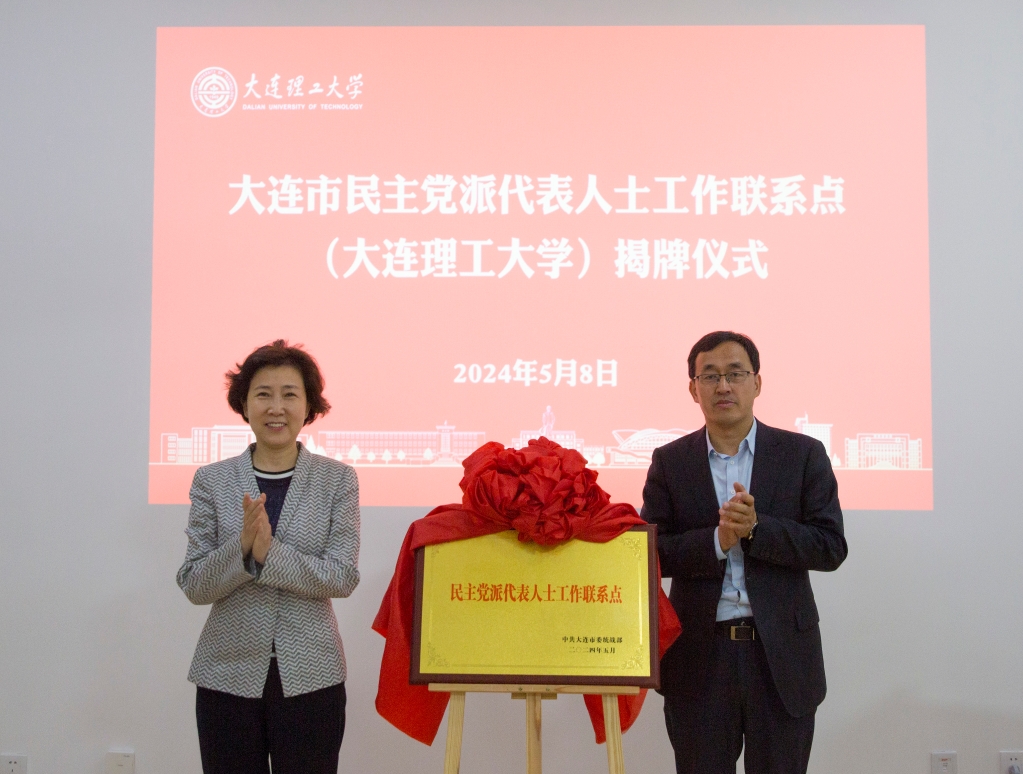 【服务振兴】市委统战部在我校建立民主党派代表人士工作联系点