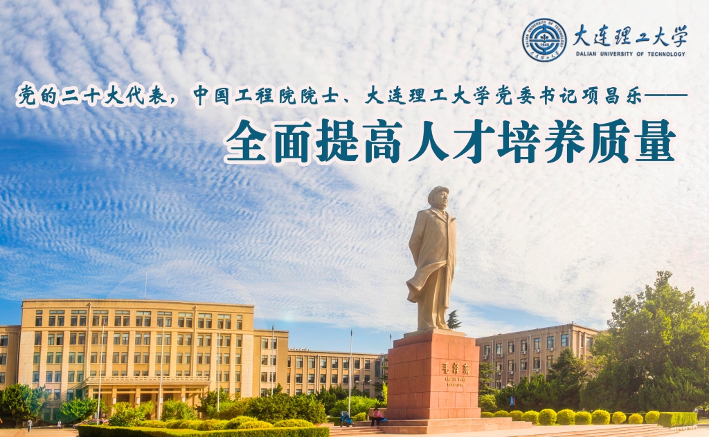 【聚焦党的二十大】人民日报：项昌乐代表——全面提高人才培养质量