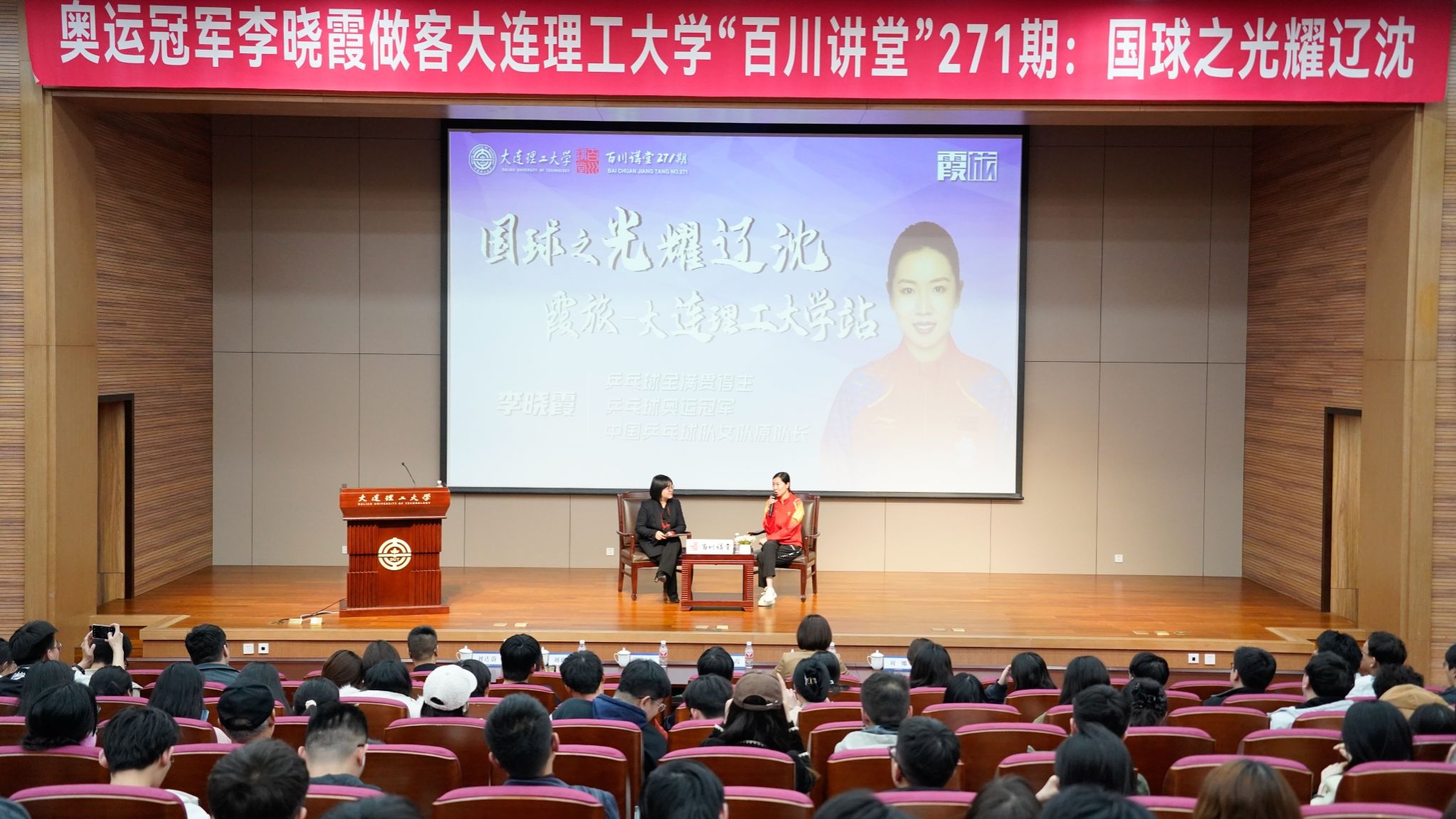 【学在大工】奥运冠军李晓霞做客“百川讲堂”分享体育经历 传递国球奥运精神