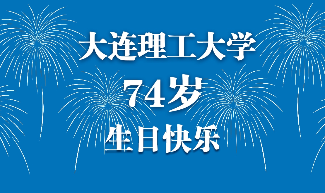 米乐官方网页版，74岁，生日快乐